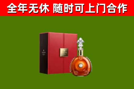 新干县回收路易十三