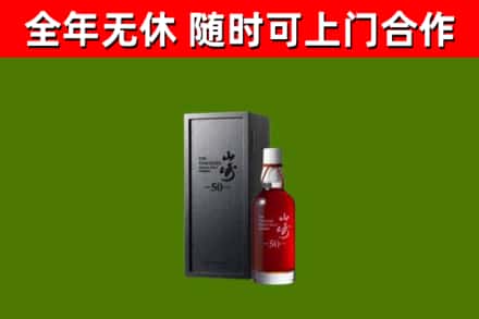 新干县回收山崎洋酒
