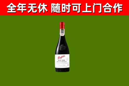 新干县回收奔富红酒
